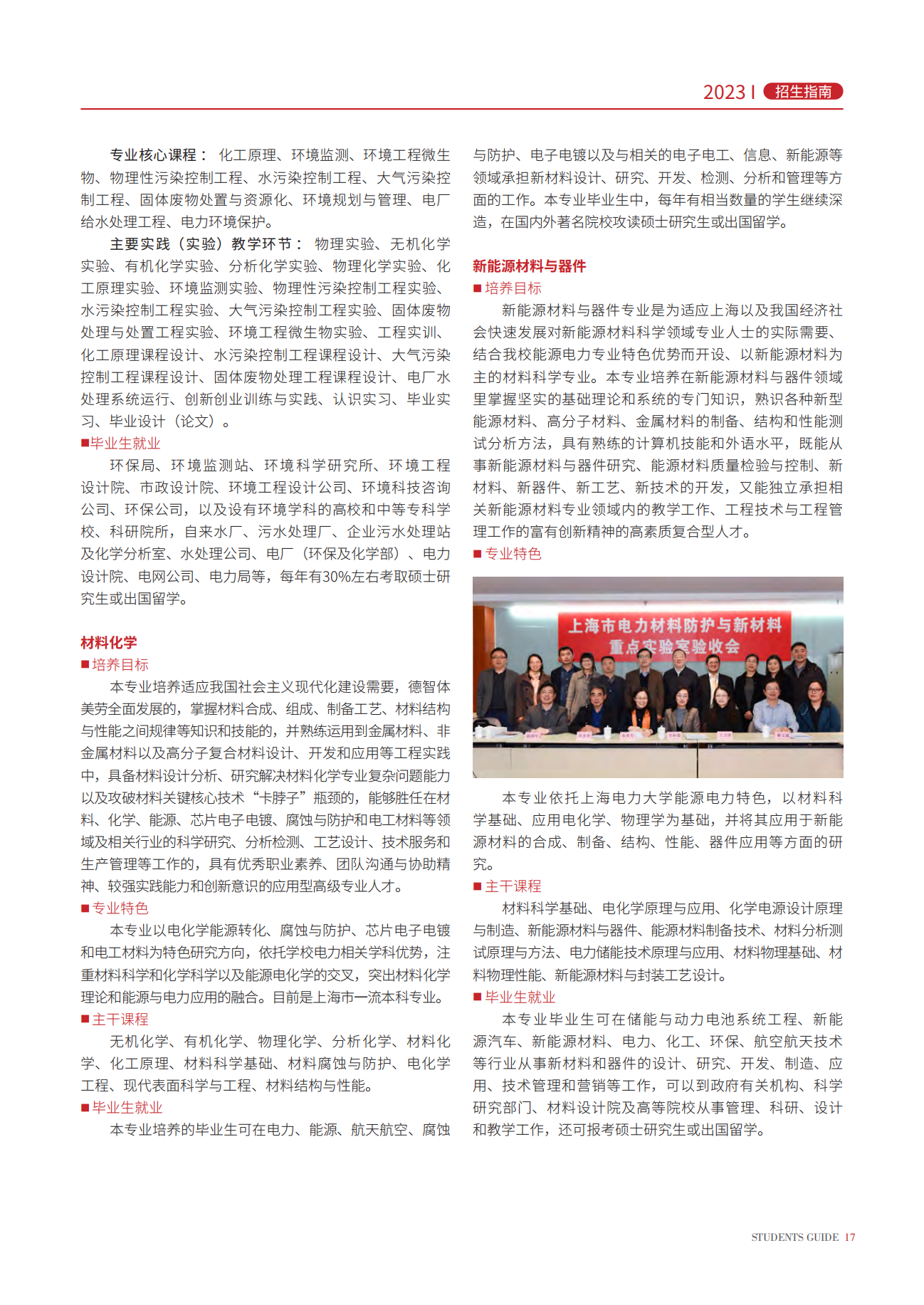 上海电力大学二级学院及专业介绍2023版